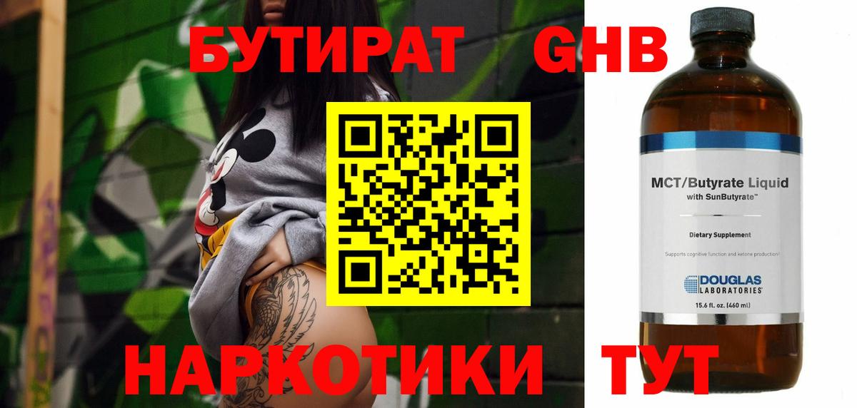 Мелеуз  БУТИРАТ бутик  Бутират  Вход с VPN 