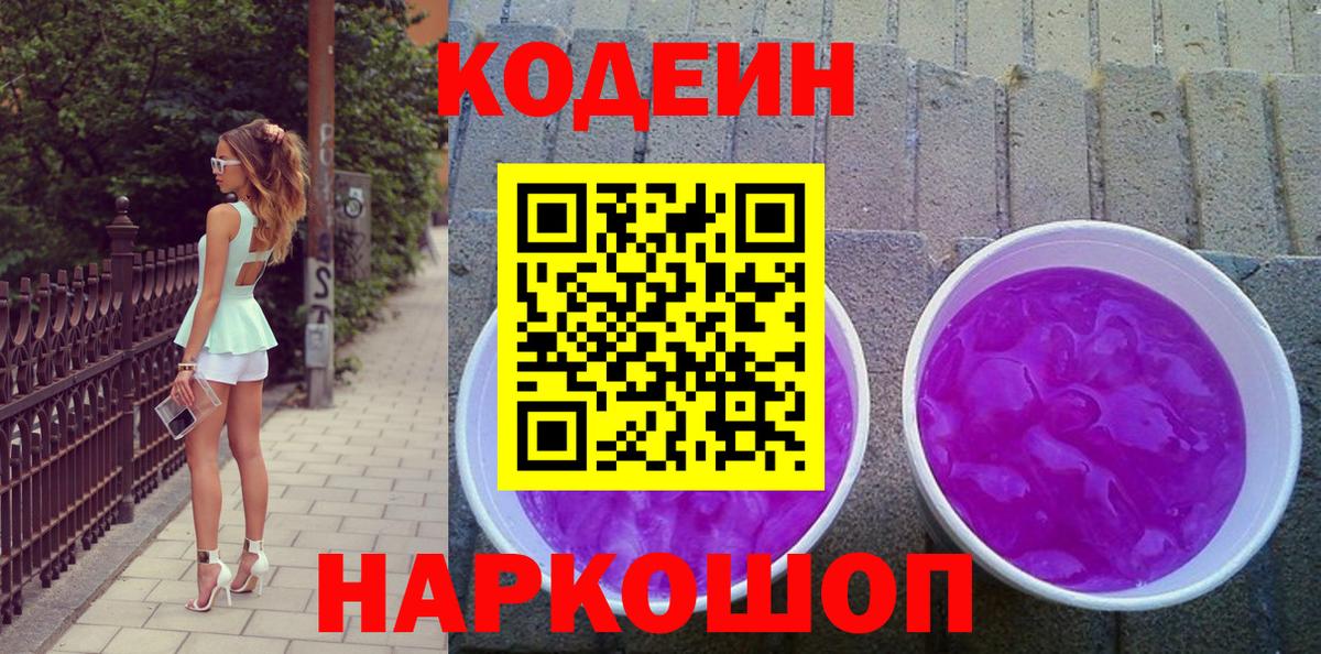Мелеуз  Кодеин Purple Drank  Кодеин Purple Drank  Вход с VPN 
