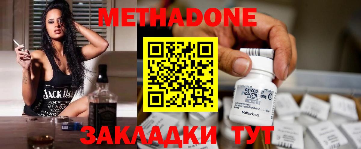 Метадон кристалл Мелеуз